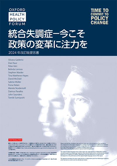政策提言書表紙画像